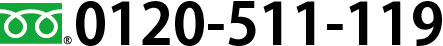 0120-511-119